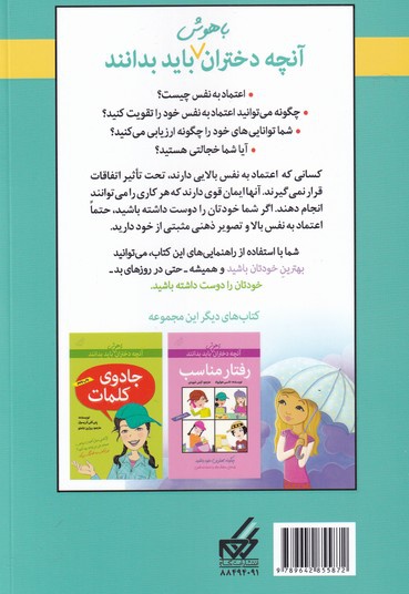 دختران و اعتماد به نفس